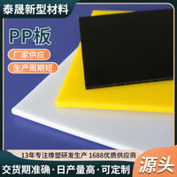 Polypropylene PP Sheet for Cutting Machine, Food Grade White Flame Retardant Plastic Board