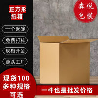 Square Corrugated Cardboard Shipping Boxes for Moving and E-commerce