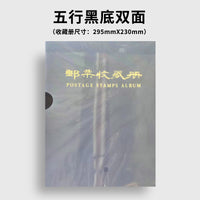 PCCB 5-Row Stamp Album for Collectors