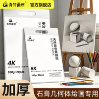 Bamboo Sketch Paper for Art Students, 8K 180g Thick Drawing Paper for Plaster Geometry and Color Pencil Layering