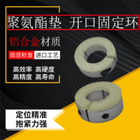 Aluminum Open-Type Retaining Ring Polyurethane Fixing Ring Urethane Bushing with Adhesive Pad Bearing Retaining Ring Buffer Pad