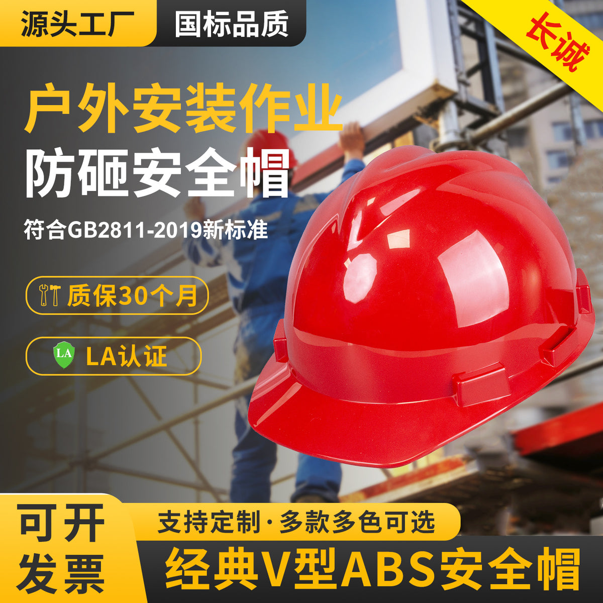 ABS Safety Helmet with Adjustable Chin Strap for Outdoor High-Altitude Work