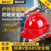 ABS Safety Helmet with Adjustable Chin Strap for Outdoor High-Altitude Work