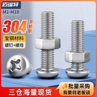 304 Stainless Steel Phillips Pan Head Screw and Nut Assortment Set M2-M10