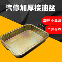 Thickened Galvanized Oil Drain Pan for Automotive Maintenance and Parts Cleaning