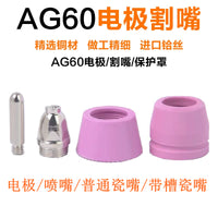 AG60 Plasma Cutter Torch Consumables Nozzles Electrodes for SG55 CUT-60 Welding Machine