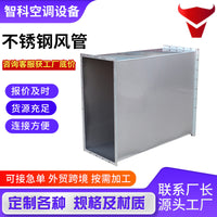 304 Stainless Steel Rectangular Duct for Industrial Ventilation
