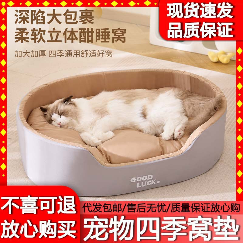 Pet Bed for Cats and Dogs, All Seasons Removable Washable Warm Sleeping Mat