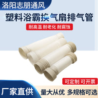 Household Kitchen Bathroom Exhaust Fan Ducting Thickened Plastic Ventilation Pipe