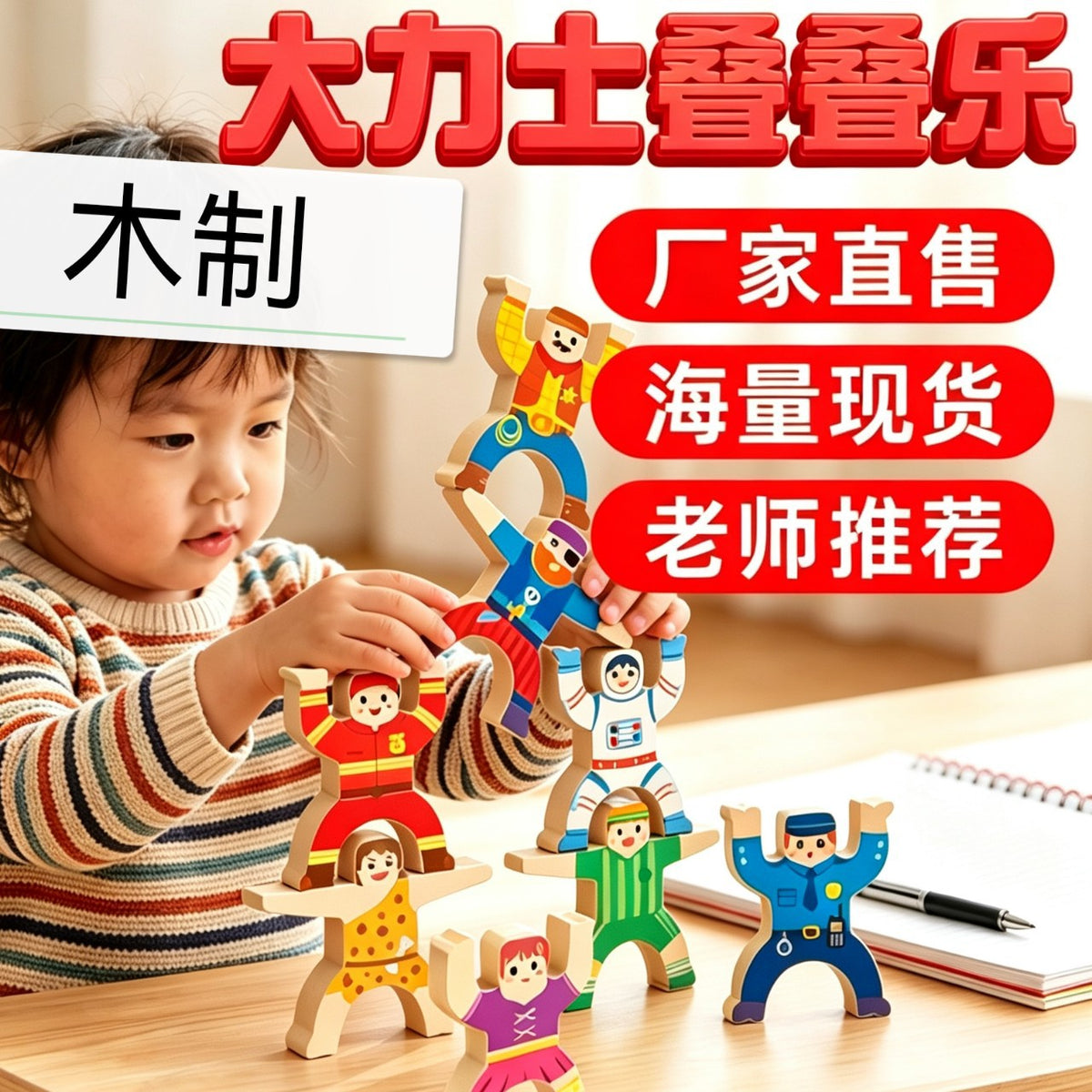Wooden Stacking Tumblers Balancing Game for Kids