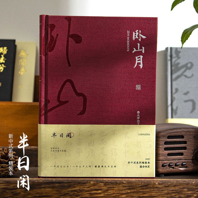 Qingheji Half-Day Leisure New Chinese Style Hardcover Notebook Lined Journal Retro Notepad Graduation Gift