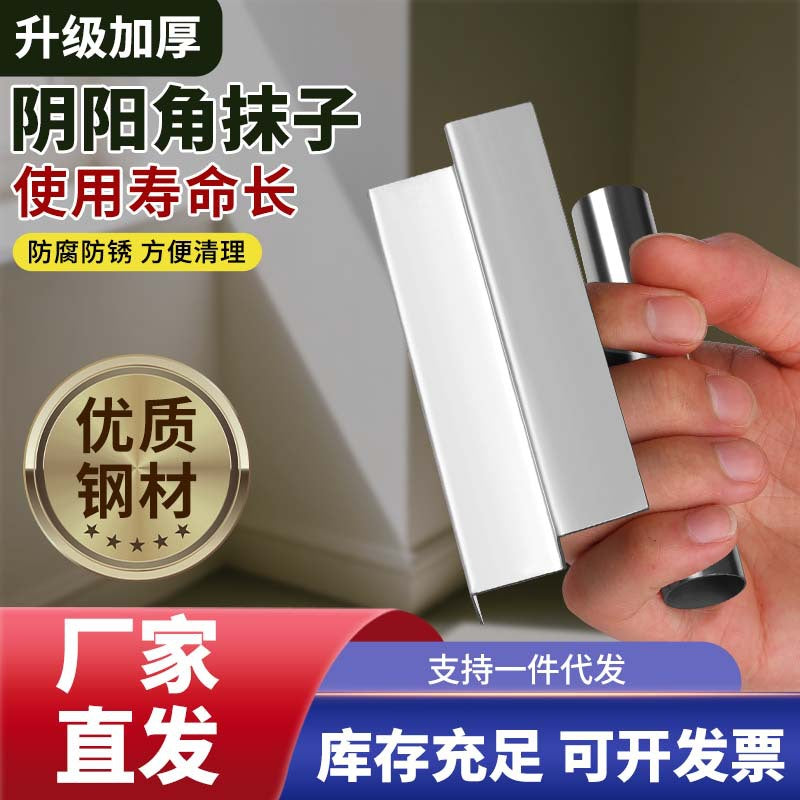 Upgraded Stainless Steel Corner Trowel, Thickened Wear-Resistant Rust-Proof, Lightweight Labor-Saving, Two Specifications for Decoration Leveling