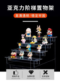 亚克力盲盒阶梯透明展示架手办立牌多层置物架公仔周边收纳摆放