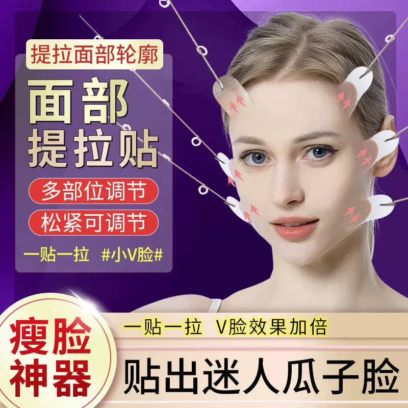 Invisible V-Face Lifting Patches for Instant Face Lift and Tightening