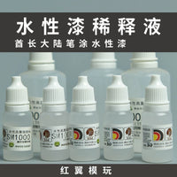 Chiefland Water-Based Paint Thinner, Brush Cleaner, Retarder, and Thickener for Model Kits