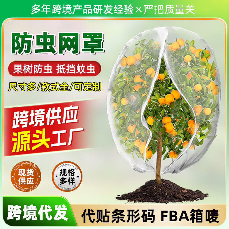 Garden Plant Insect Bird Barrier Netting with Zipper/Drawstring for Fruit Trees & Vegetables