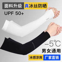 Unisex Ice Silk UV Protection Arm Sleeves for Outdoor Sports and Driving