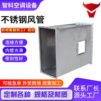 304 Stainless Steel Rectangular Duct for Industrial Ventilation