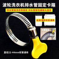 Washing Machine Drain Hose Clamp for 22-44mm Diameter Hoses