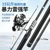 Premium Ultra-Light Super Hard H-Tone Lure Rod Set for Blackfish Fishing, Long Casting Lure Rod Sea Rod