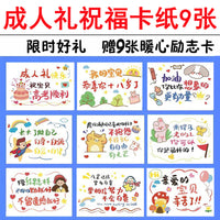 Inspirational Exam Blessing Cards for Students - Mid-term, College Entrance, and Coming-of-Age