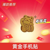 999 Gold Phone Sticker with Acrylic Backing, Wealth-Attracting Design, Ideal Gift for Birthdays and Special Occasions
