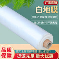Agricultural White Mulch Film for Greenhouse Insulation and Moisture Retention - Thickened Plastic Film for Peanut, Corn, Garlic, Rice Planting