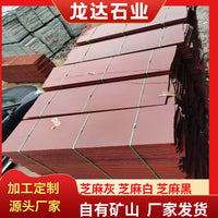 Chinese Red Granite Flamed Slabs for Outdoor Paving and Wall Cladding