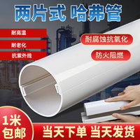 PVC Pipe Cover for Gas Pipelines, Air Energy Protection, Heating and Air Conditioning Sleeves, Beautification Pipe Covers