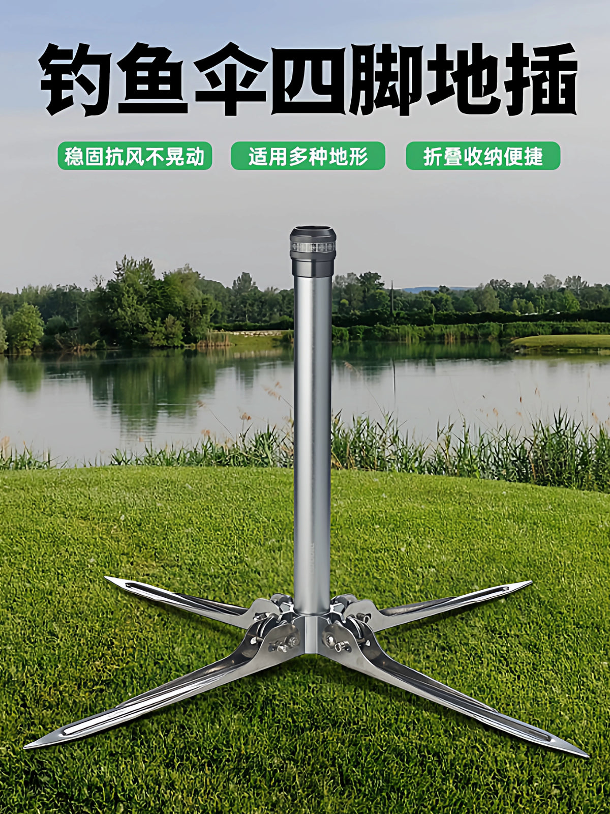 Fishing Umbrella Folding All-Terrain Metal Four-Legged Ground Insert Stand Base