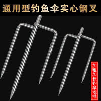 Solid Stainless Steel Fishing Umbrella Ground Spike for Sun and Rain Protection, Windproof