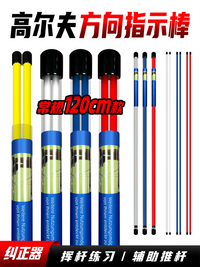 Golf Alignment Stick Training Aid for Posture Correction and Swing Practice
