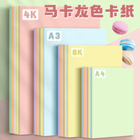 Yuanhao Macaron Color Cardstock for Art & Craft, Thick A3/A4/8K/4K, Kindergarten & School Supplies