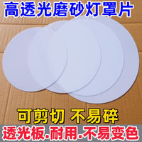Round White Translucent Lampshade Diffuser Plate for Ceiling and Pendant Lights