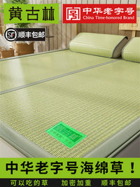 Huang Gulin Natural Rush Grass Mat Summer Foldable Cooling Mat
