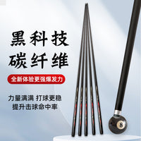 Carbon Fiber Billiard Cue Stick Pool Cue for Black Eight