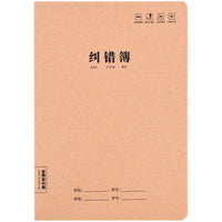 Mistake Correction Notebook for Students, Thickened Math Practice Journal, Kraft Paper Cover