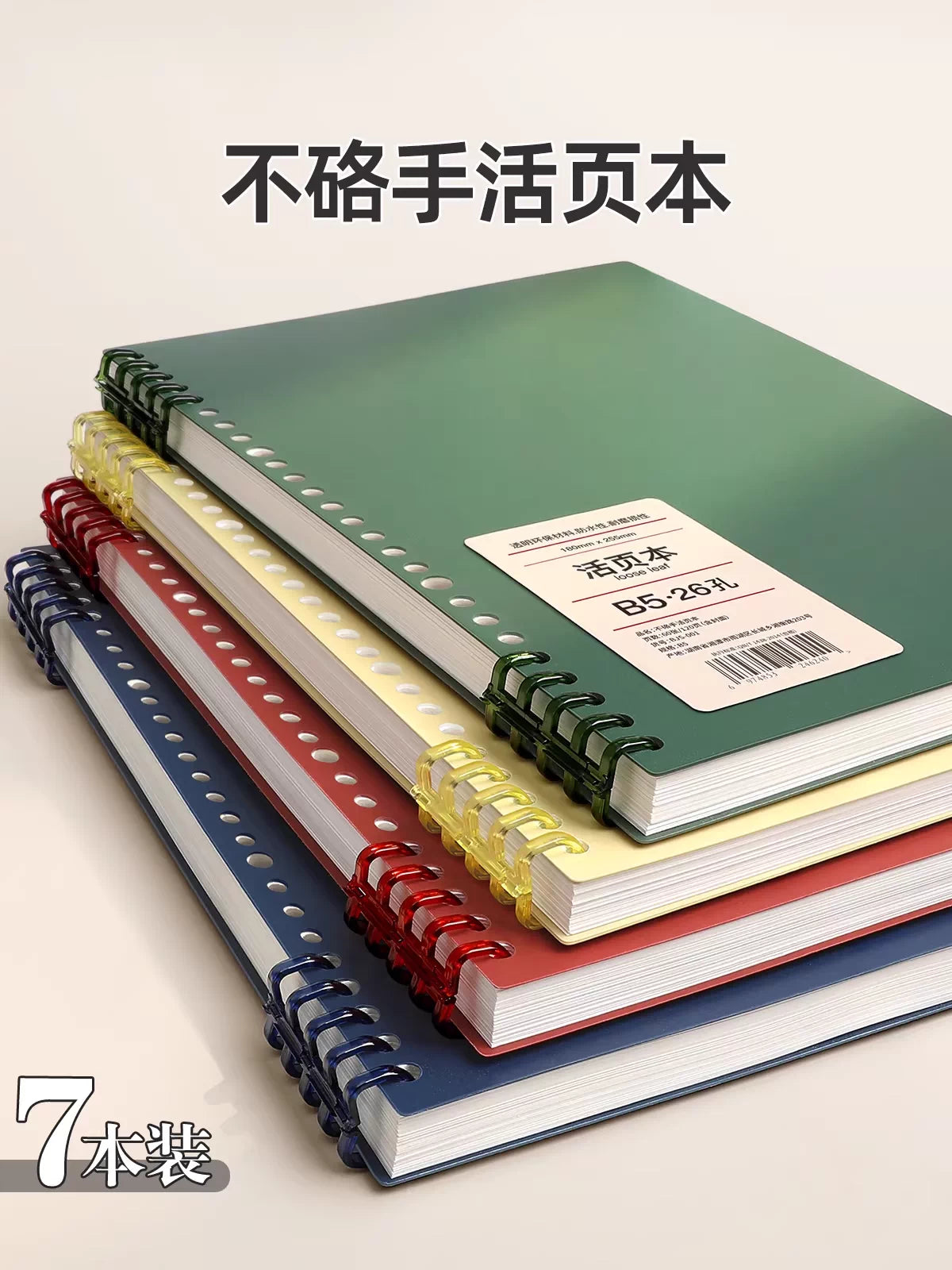 B5 Detachable Spiral Notebook Set for Students and Professionals, 120 Pages Per Book, Lined Paper