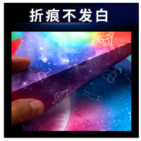 Double-Sided Starry Sky Origami Paper for Kids, 15cm Square Printed Craft Paper for DIY Cranes and Educational Activities