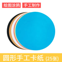 Round Cardboard Hard Colored Painting Thick A4 Handmade Paper 4K 8K Black White Kraft Art Pencil Hand-drawn Sketch Paper