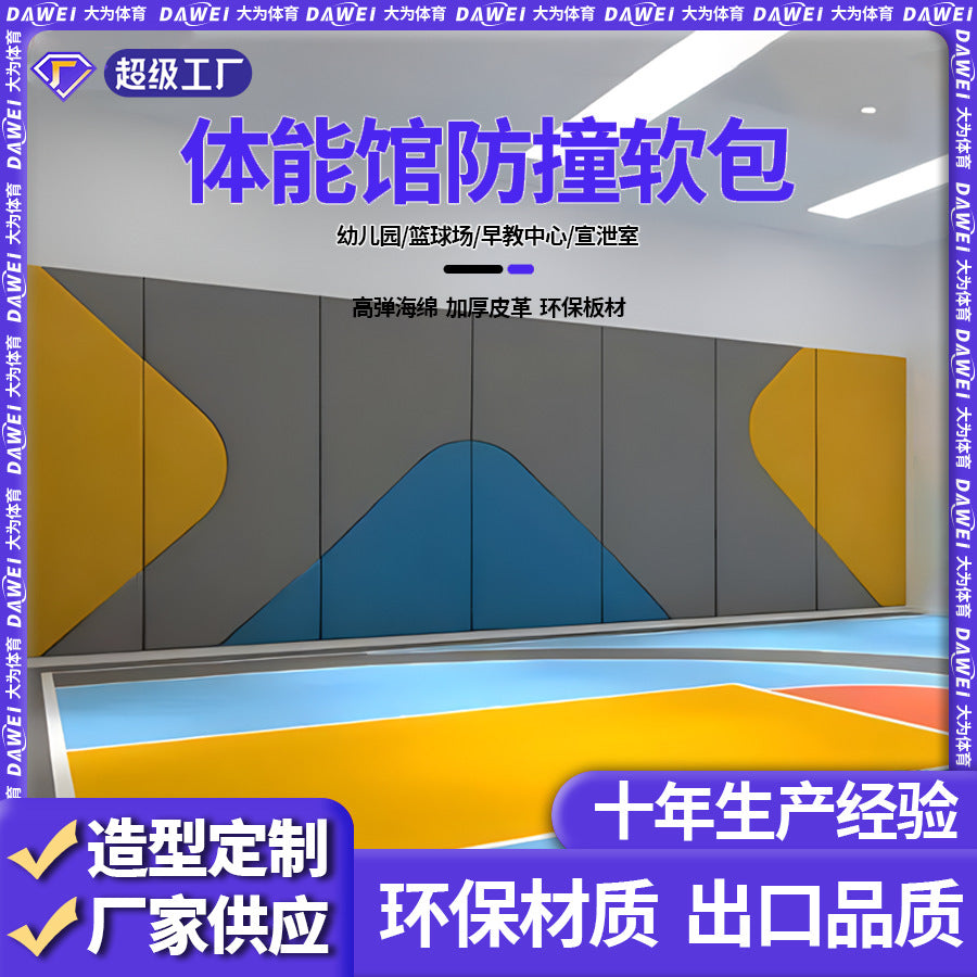Protective Wall Padding for Sports Facilities and Play Areas, Impact-Resistant Soft Wall Mats for Gyms and Early Learning Centers