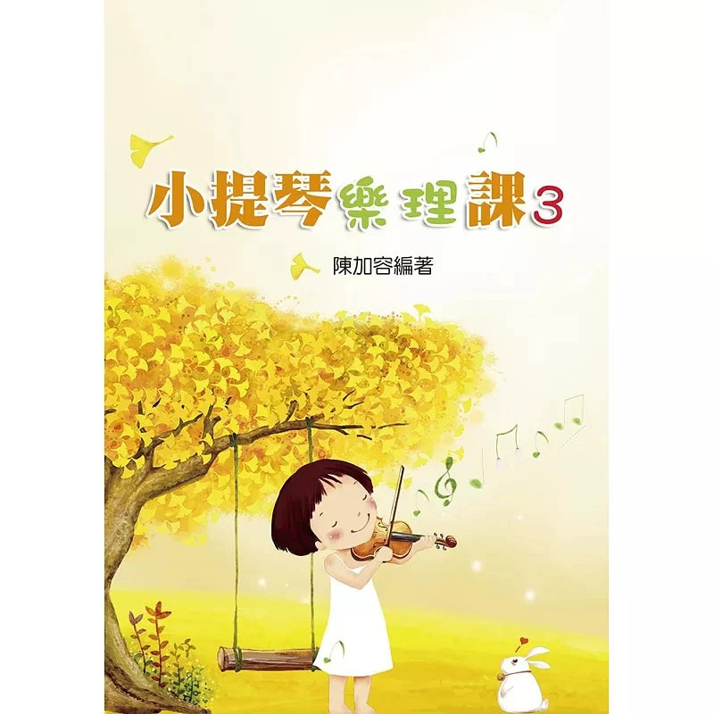 Violin Music Theory Coursebook 3 by Chen Jiarong - Imported Original Edition for String Orchestras