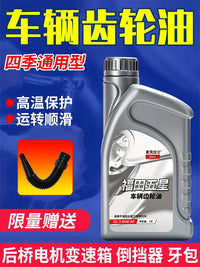 Motorcycle Scooter Tricycle Gearbox Transmission Rear Axle Lubricant Gear Oil