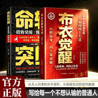 Cloth-Clad Awakening: Eight-Step Self-Preservation, Forty Strategies for Clarity - A Guide to Rising from Obscurity