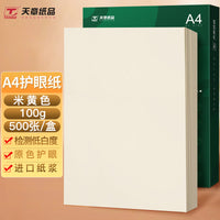 Xinlv Tianzhang A4 Eye-Care Copy Paper for Students and Exams