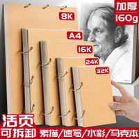 Loose-Leaf Sketchbook A4 A3 8K Drawing Pad for Art Students