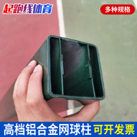 Embedded Aluminum Alloy Tennis & Badminton Net Posts