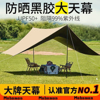 Outdoor Camping Tarp Sunshade - Waterproof, UV Protection, Portable