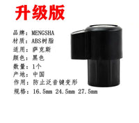 Saxophone Octave Key Protective Cap