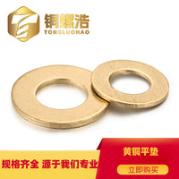 GB97 H59 Brass Flat Washers for Fasteners, Smooth and Burr-Free